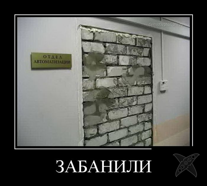 Подборка демотиваторов