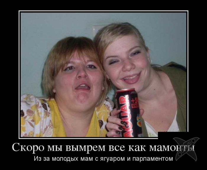 Подборка демотиваторов