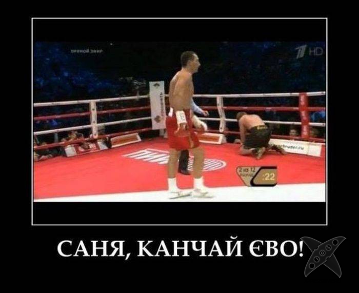 Фотоприколы на тему боя Кличко и Поветкина