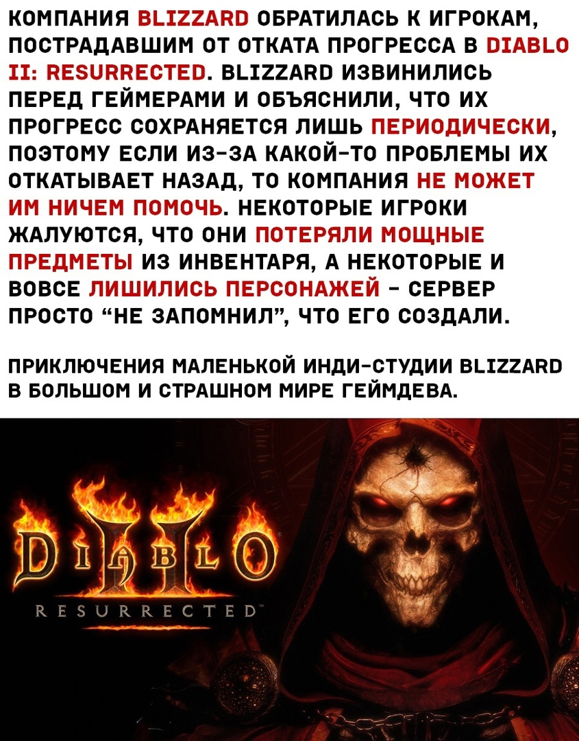 Инди компания. Близзард маленькая инди компания. Diablo 2 resurrected. Маленькая инди компания Мем. Маленькая инди компания Близар Мем.