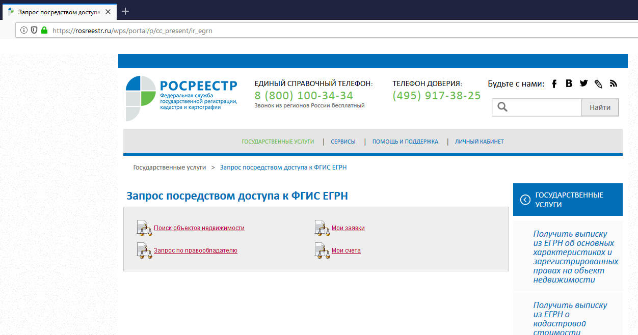 Заказать Справку Егрн В Росреестре Через Интернет