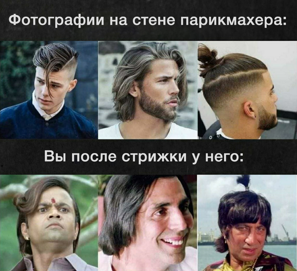 Стрижка ожидание реальность