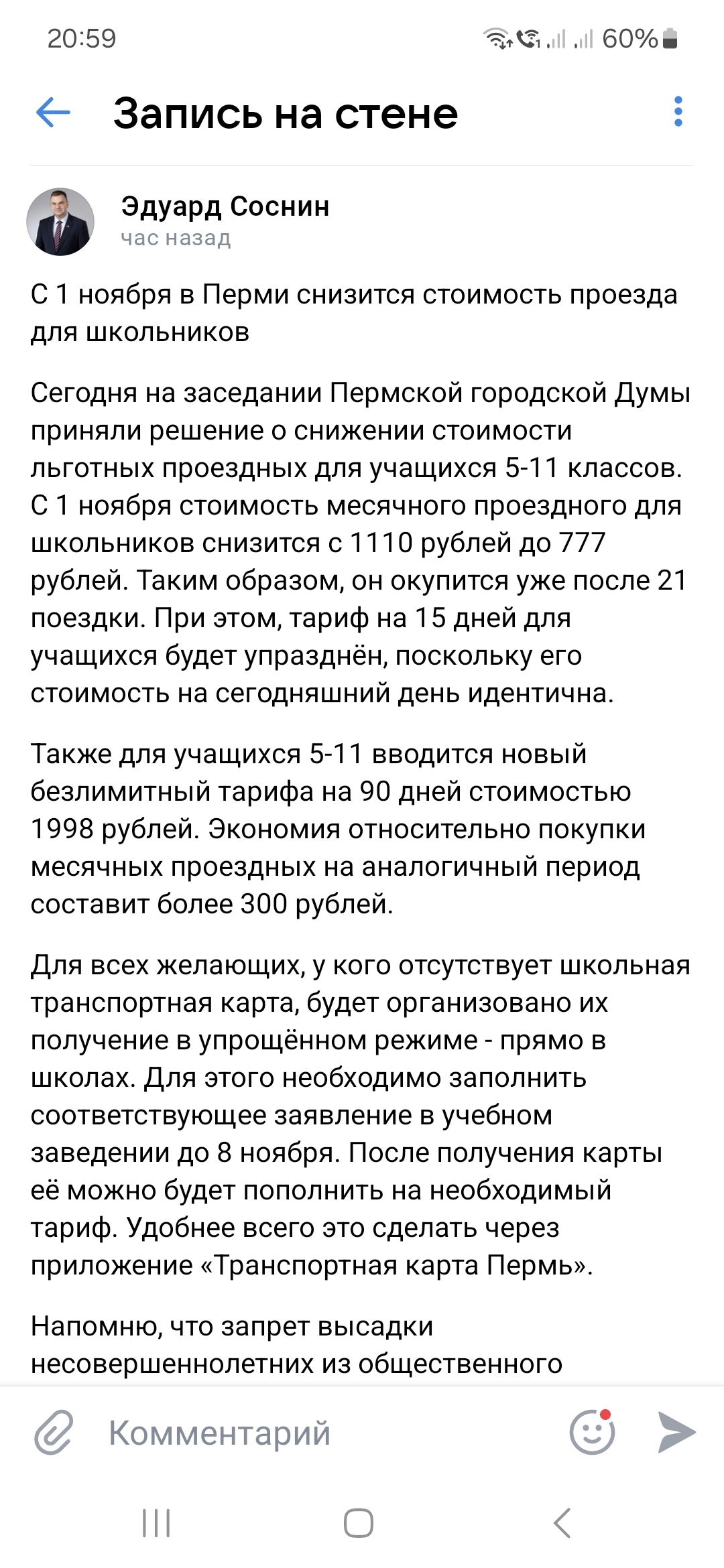 Хвалебный пост главы администрации города