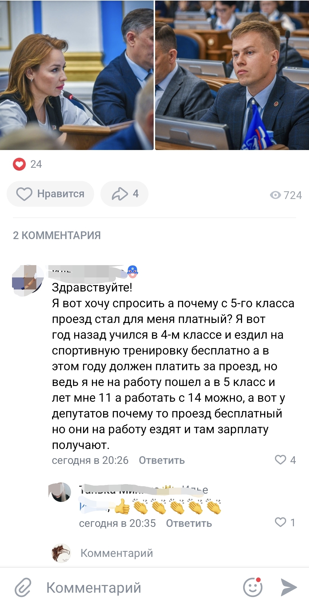 На странице ВК главы администрации города Перми ребенок задал простой вопрос на хвалебный пост о снижении стоимости проездного для школьников и про проезд в общественном транспорте. Ждём ответа!