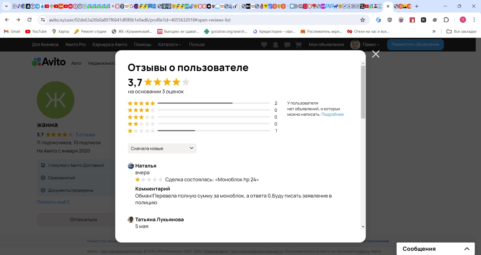 Отзыв Натальи о мошенничестве Жанны