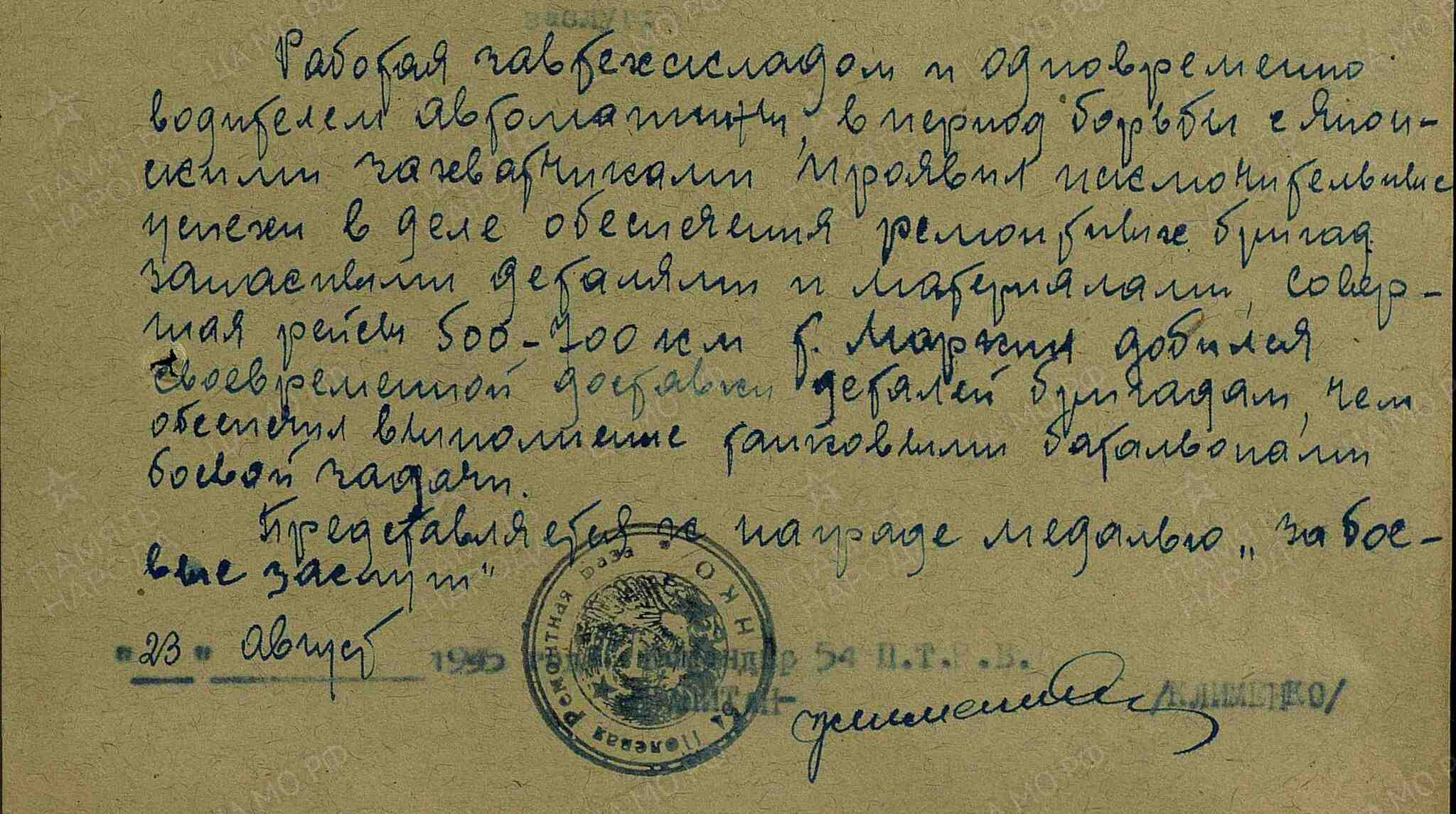 Из наградного листа