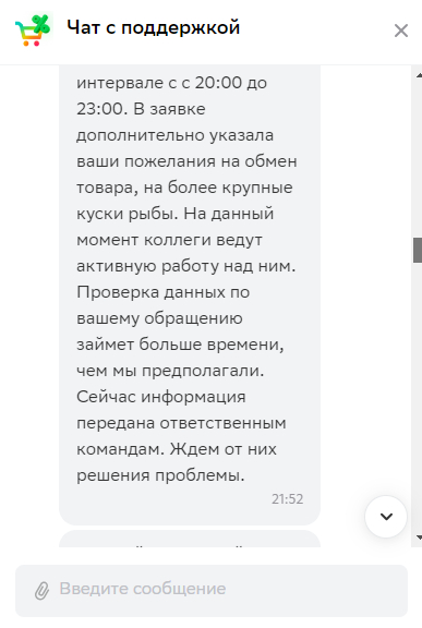 Чат поддержки Сбермаркета