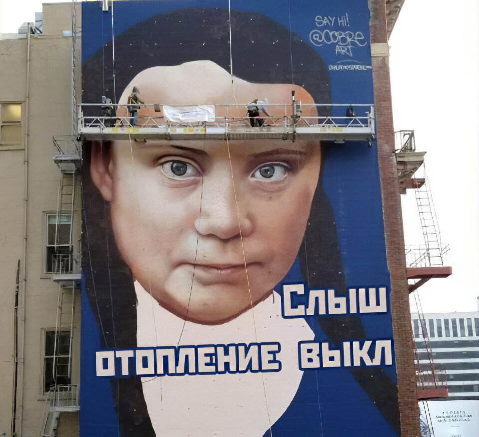 Грета Тунберг: «Все на борьбу с глобальным потеплением!»