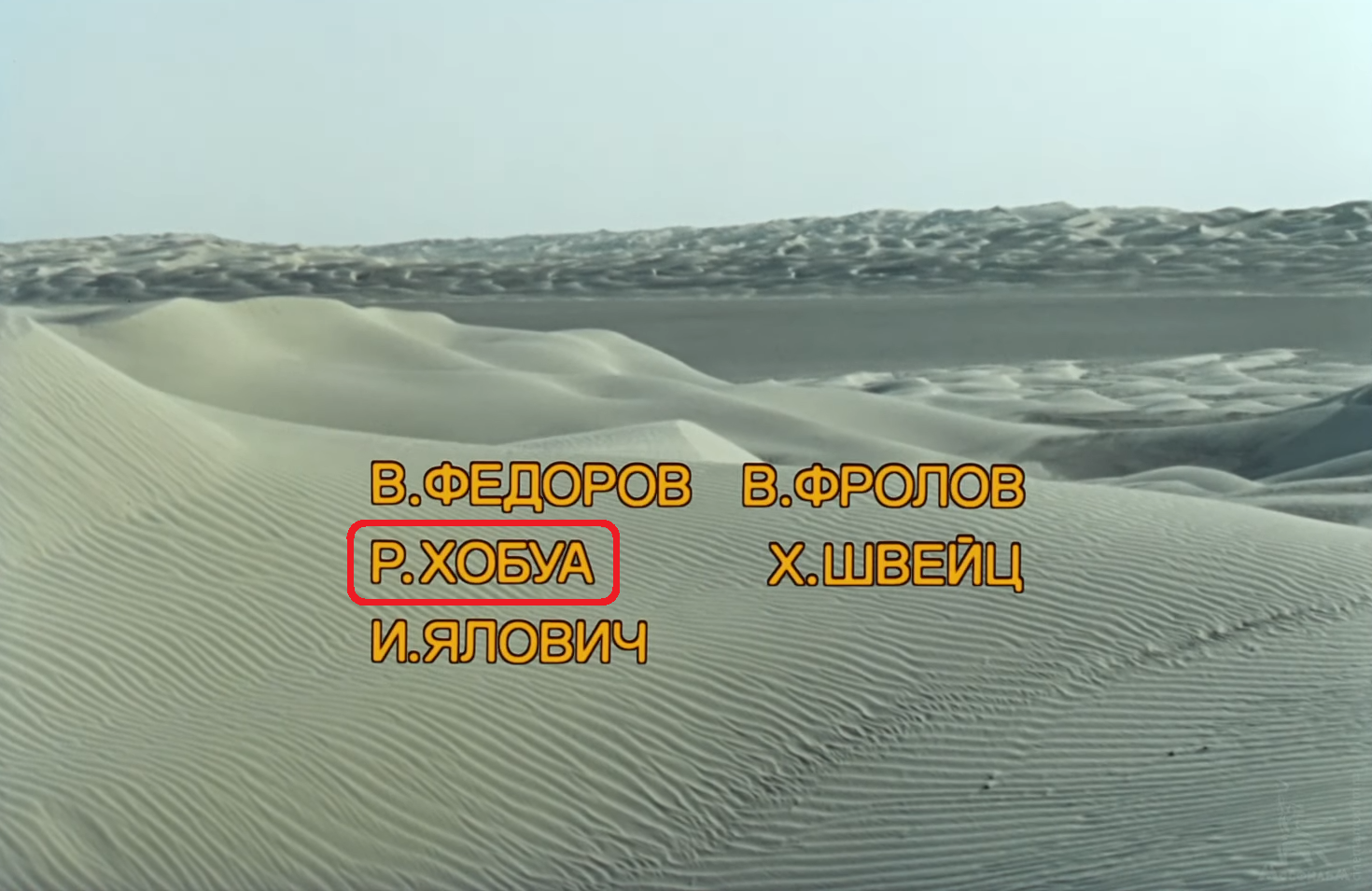 Титры фильма "Кин-дза-дза!"