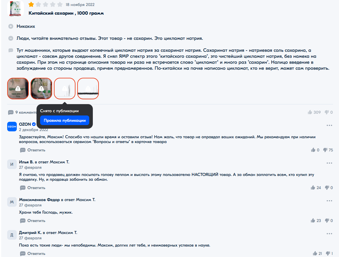 Снятый с публикации отзыв