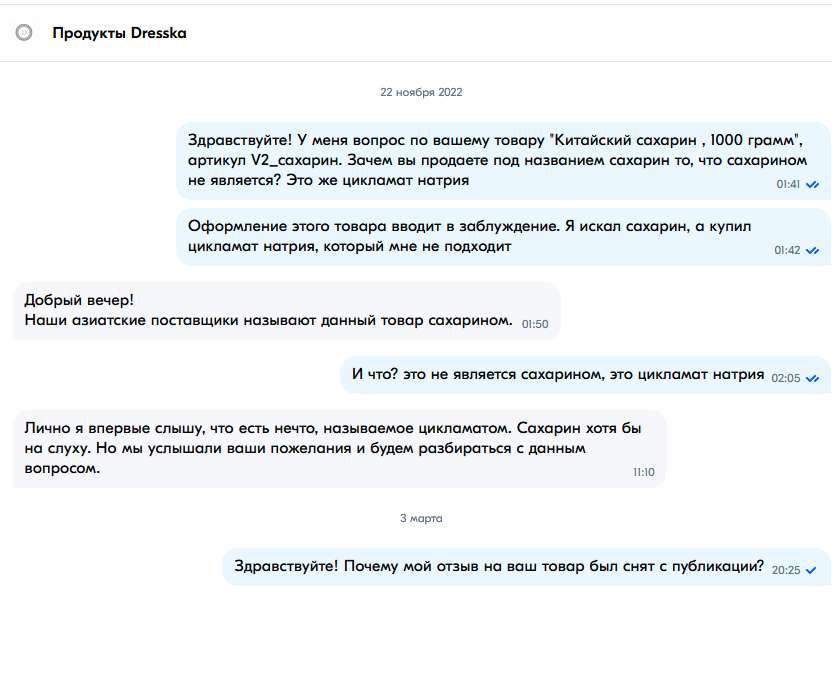 Переписка с продавцом