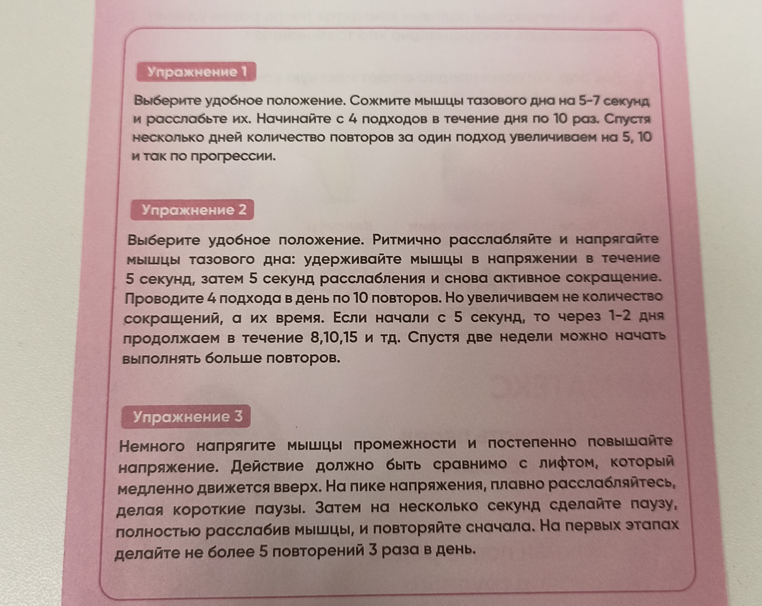 Вот прям пруф, фото листовки с упражнениями.