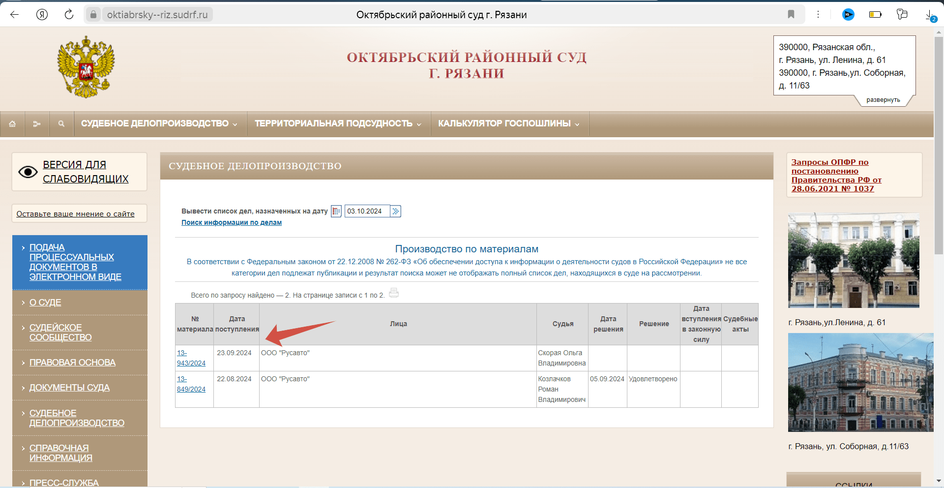 Скриншот с сайта, о том что 23 сентября опять закинуто заявление, чтобы незаконно блокировать исполнения решения суда под видом отсрочки.