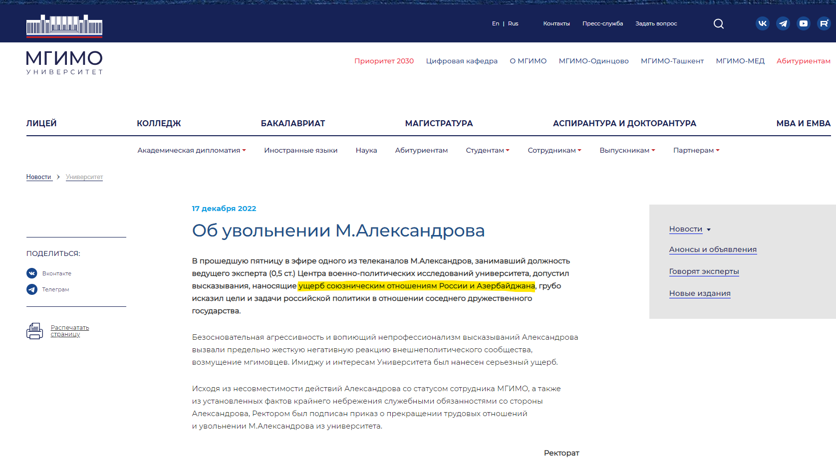 https://mgimo.ru/about/news/main/ob-uvolnenii-aleksandrova/?...