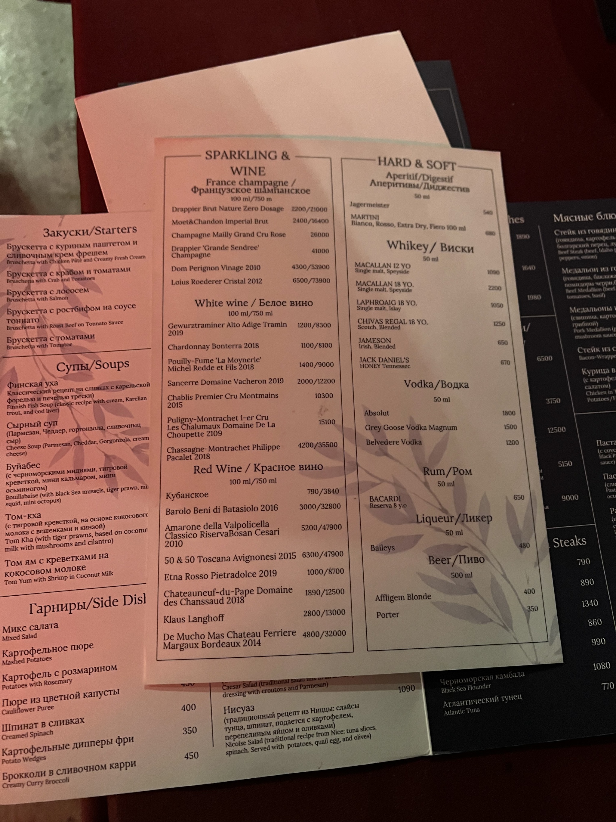 меню. обратите внимание на стоимость вина