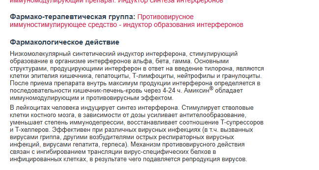 Опять же - эффективен при различных инфекциях, подавляет транскрипцию, но каков конкретный механизм - мы вам не скажем.