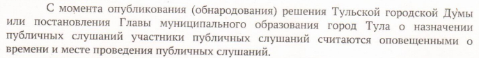 В письмах от 20.12.2024г №УГиА/И-987 и от 02.12.2024 г №ОГ-13247. представители Администрации ссылаются на решение ТГД от 27.06.2018 года № 54/1300, однако цитируемое положение было отменено на основании решения ТГД от 25.11.2020 № 17/367.