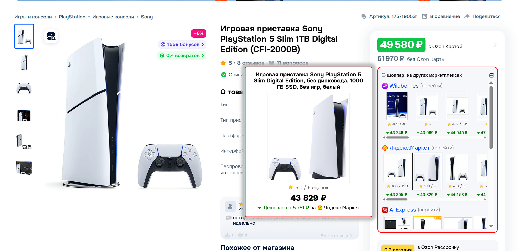 Тут повезло: на ЯМе нашлась такая же консоль на 5.7к дешевле