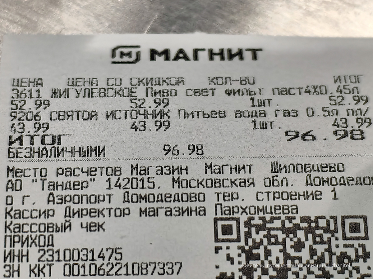 Контрольная закупка