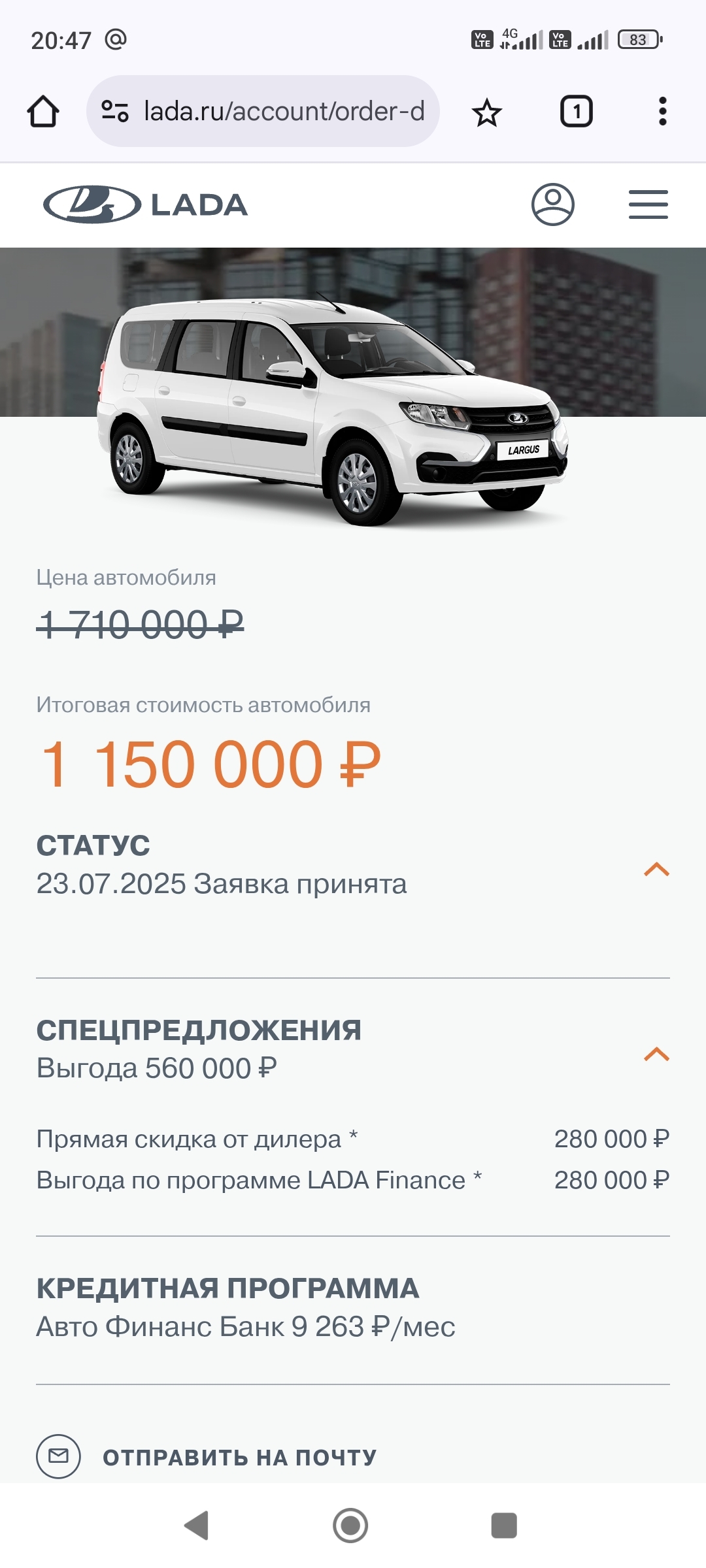 Видим сумму по акциям от дилера и выгоду программы Лада Финанс