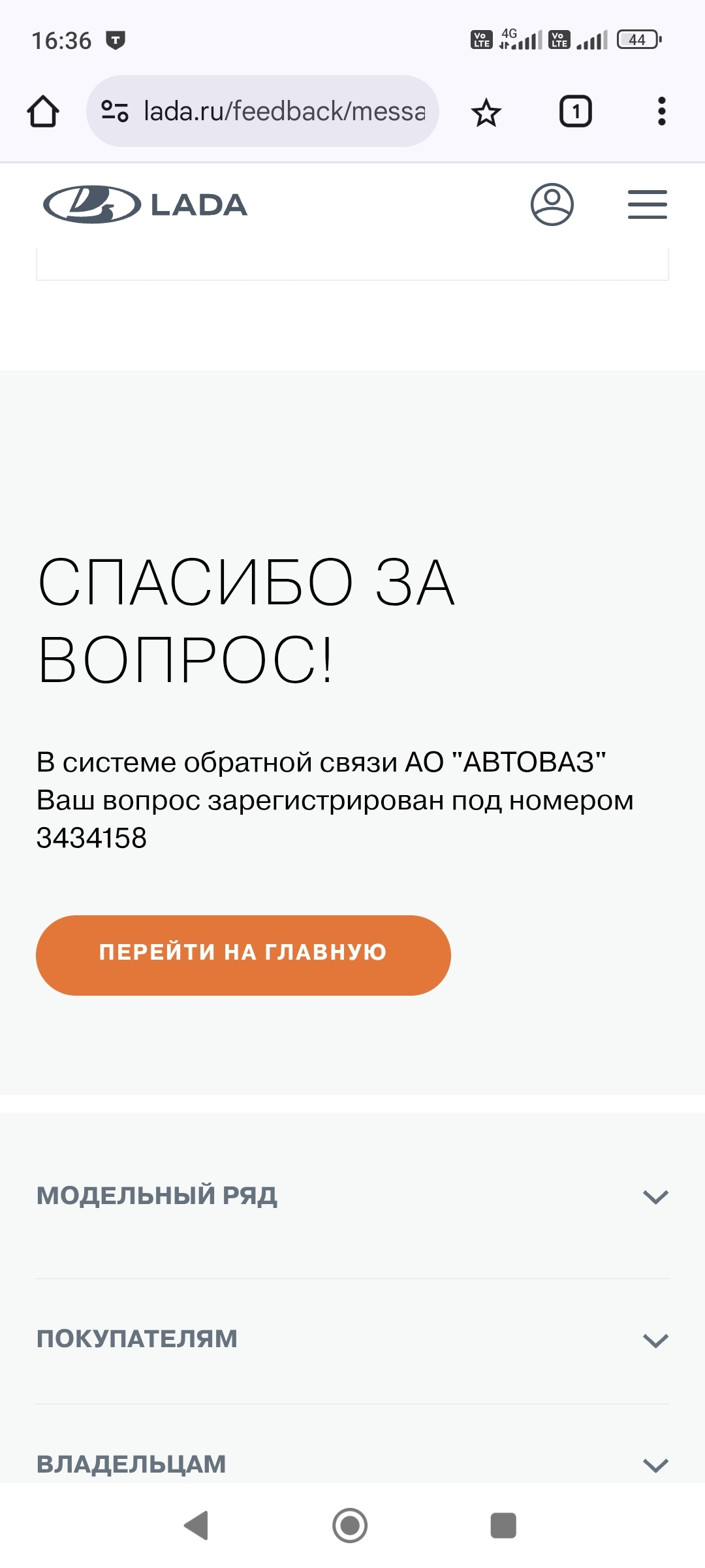 Даже номер обращения присвоили ))