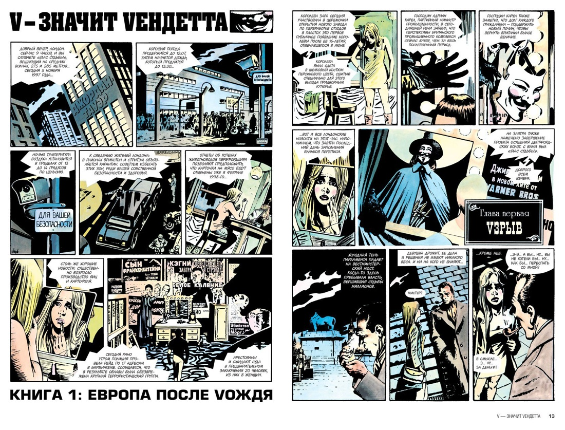 Собственно вступление. Весь роман выполнен в такой графическом стиле