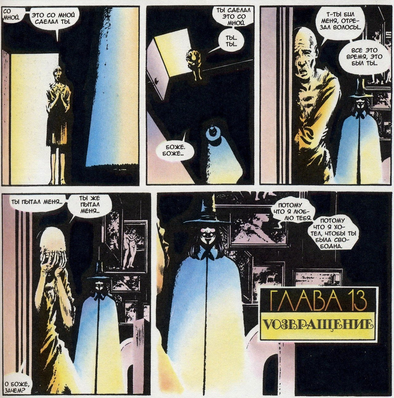 Перерождение Иви. В романе сцена куда более жесткая, чем в фильме, где опять сгладили углы.