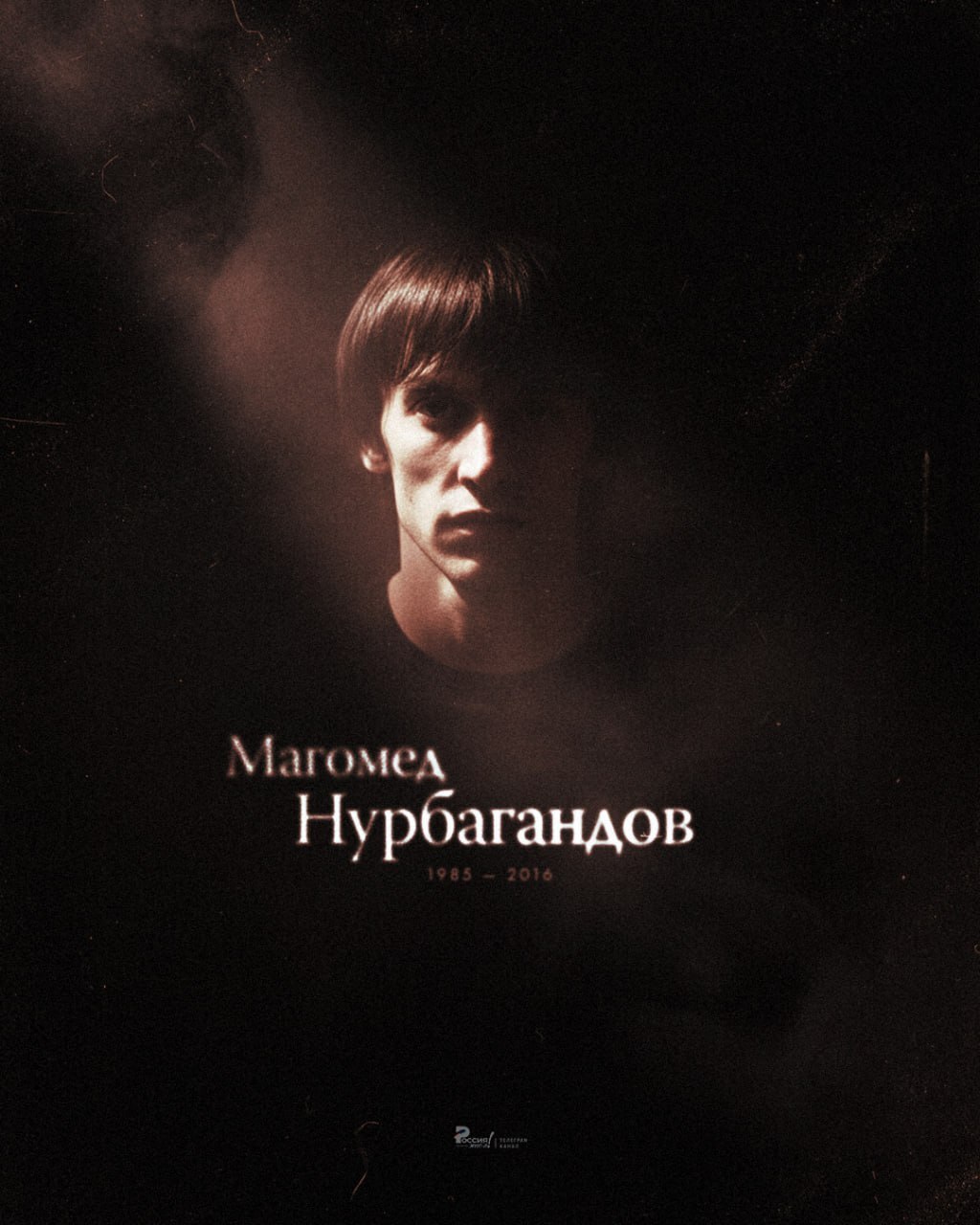 Сегодня сотруднику полиции Магомеду Нурбагандову могло бы исполниться 41 год.