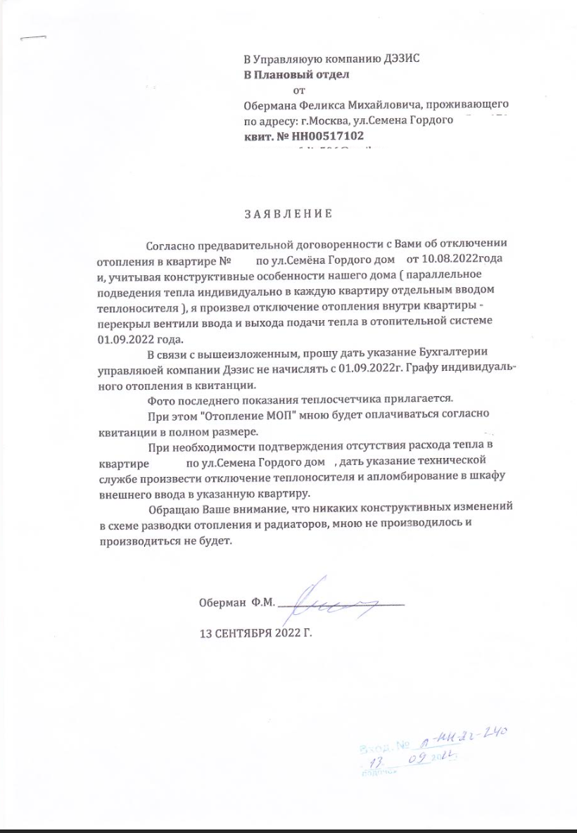 Заявление в свою УК