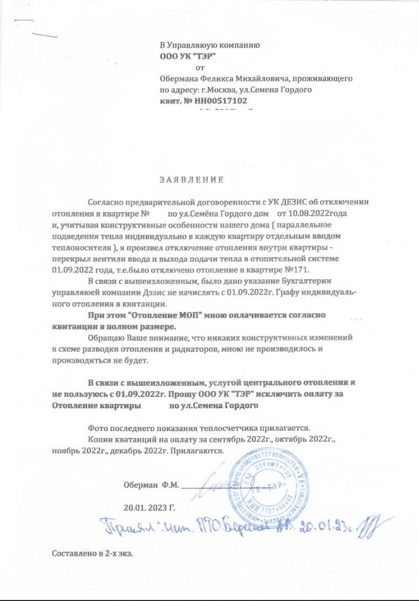 В ООО УК ТЭР 2023 год