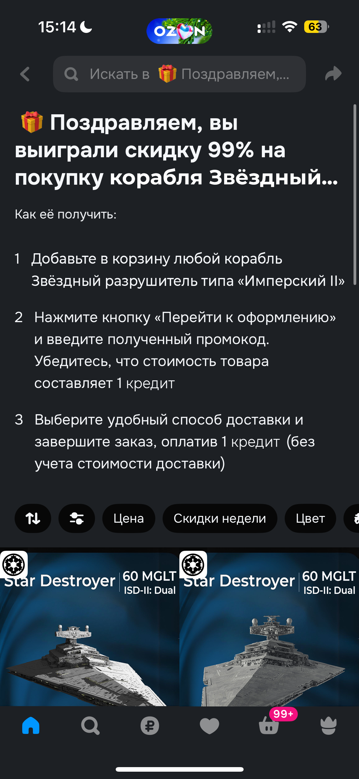На этой странице было 3 разных магазина с каждого по 3 товара, можно было выбрать любой оттенок серого корабля. Мегасвет везде 60 и только версия с Dual пушками