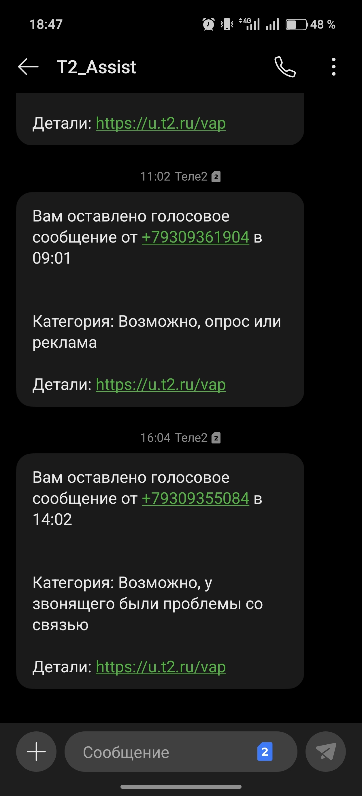 звонков было 2 за день, но дичь произошла в последнем