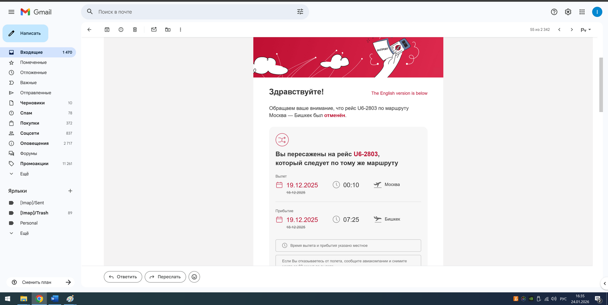 "Отменяют" вылетевший рейс на почту.