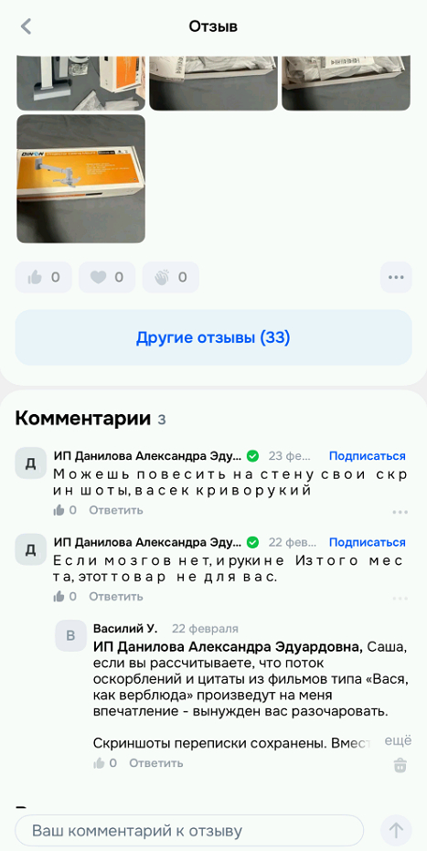 А здесь уже признаки публичного оскорбления, адресованного лично мне