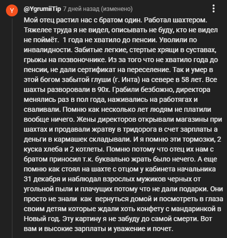 из комментариев к ролику о шахтерском труде