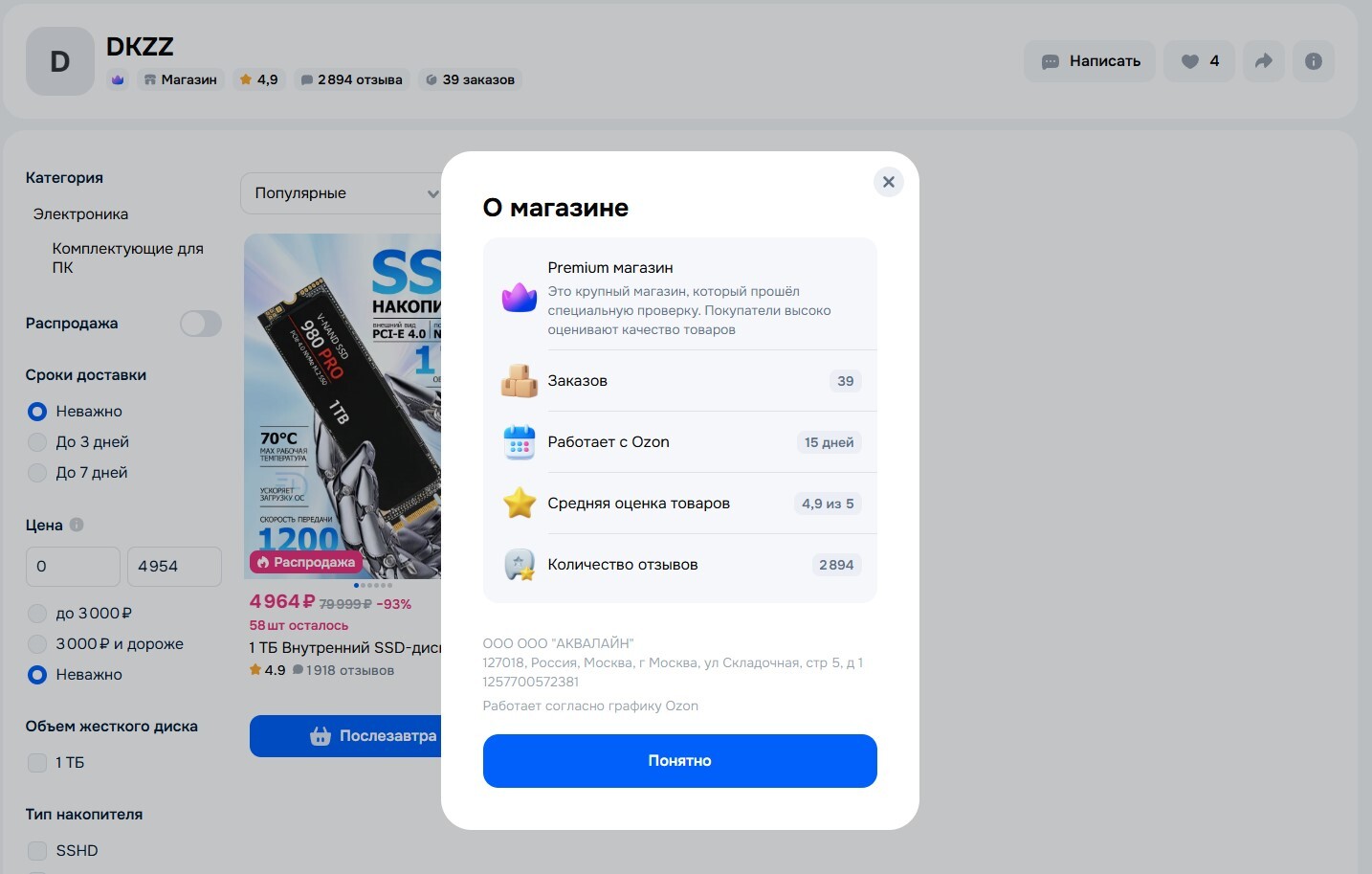 Если что, эта кнопка находится в верхнем правом углу, круглый значок i
