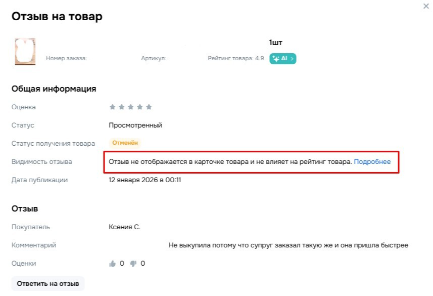 Так что если вы попали на подобный скам, отказаться, оставить наставление для других и снизить рейтинг товара не получится. OZON на страже недобросовестных продавцов