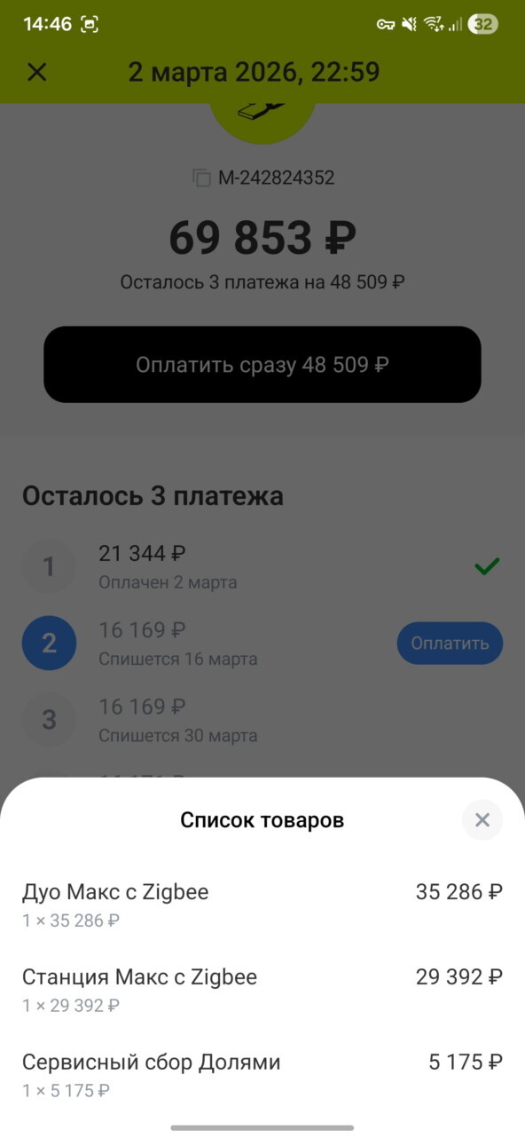 Сервисный сбор 5 175 ₽. Не перепутайте с кредитом