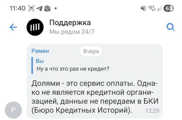 Здесь поддержка говорит, что они не кредитная организация