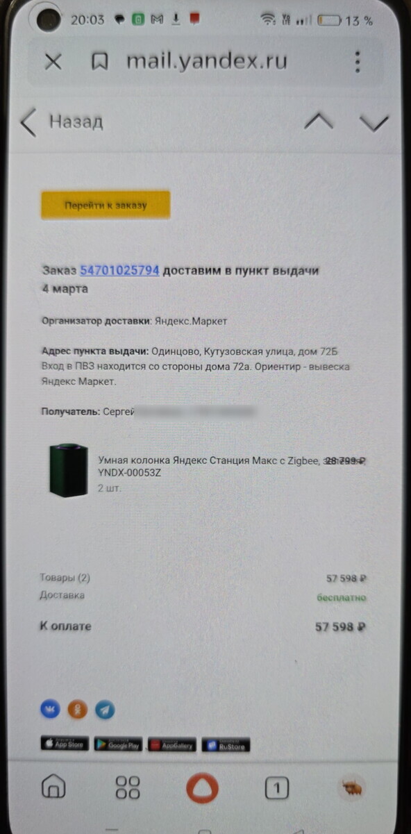 Попытка оформить заказ в Яндекс.Маркете с самовывозом в Одинцово