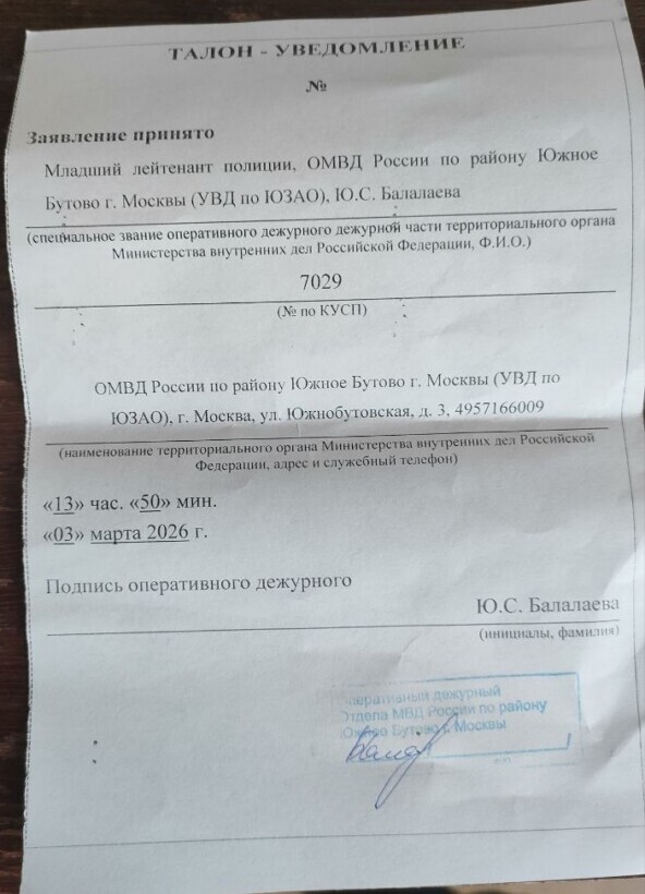 Талон из полиции