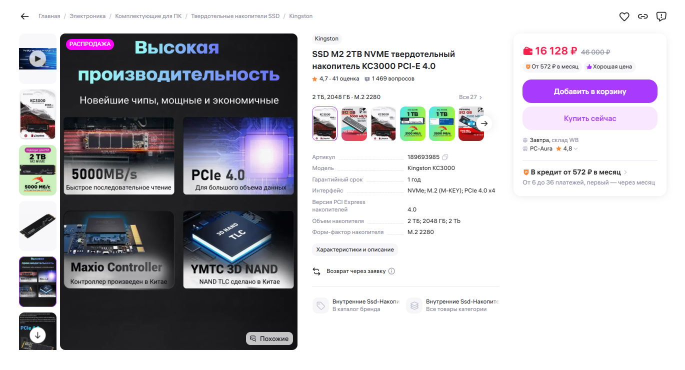 Заказ WB с артикулом, ценой, продавцом