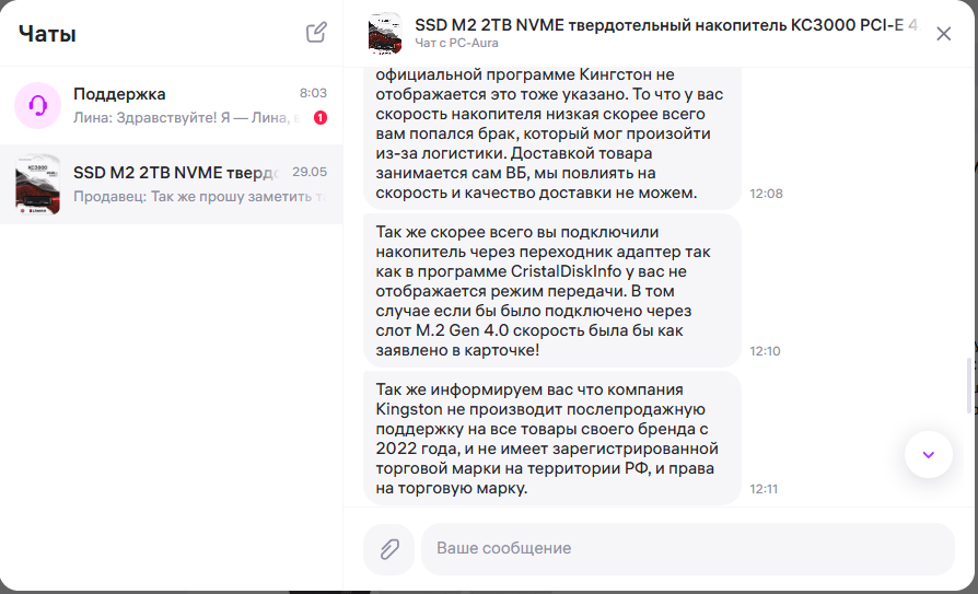 Чат с продавцом